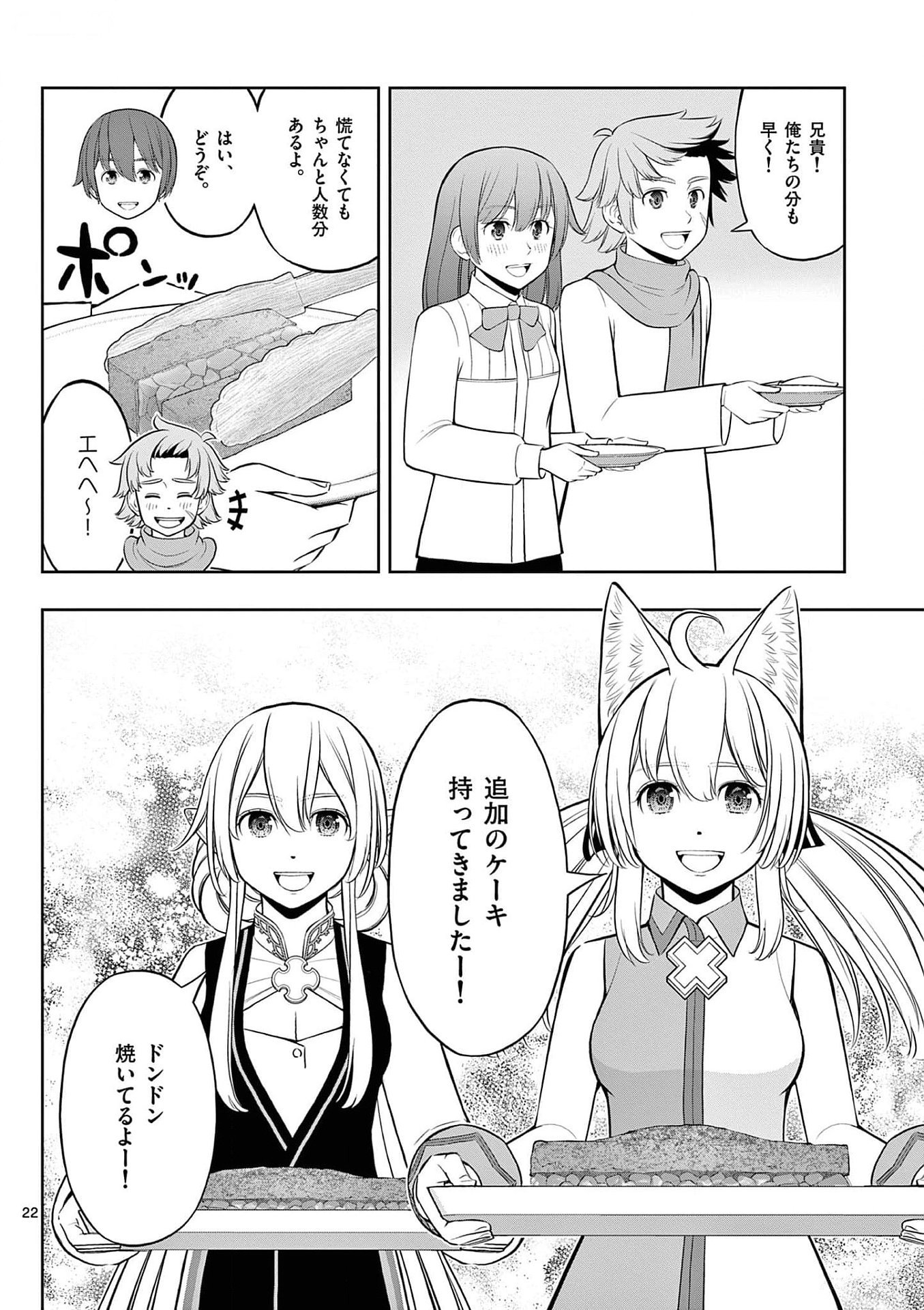 お菓子職人の成り上がり 天才パティシエの領地経営 第30話 - Page 22