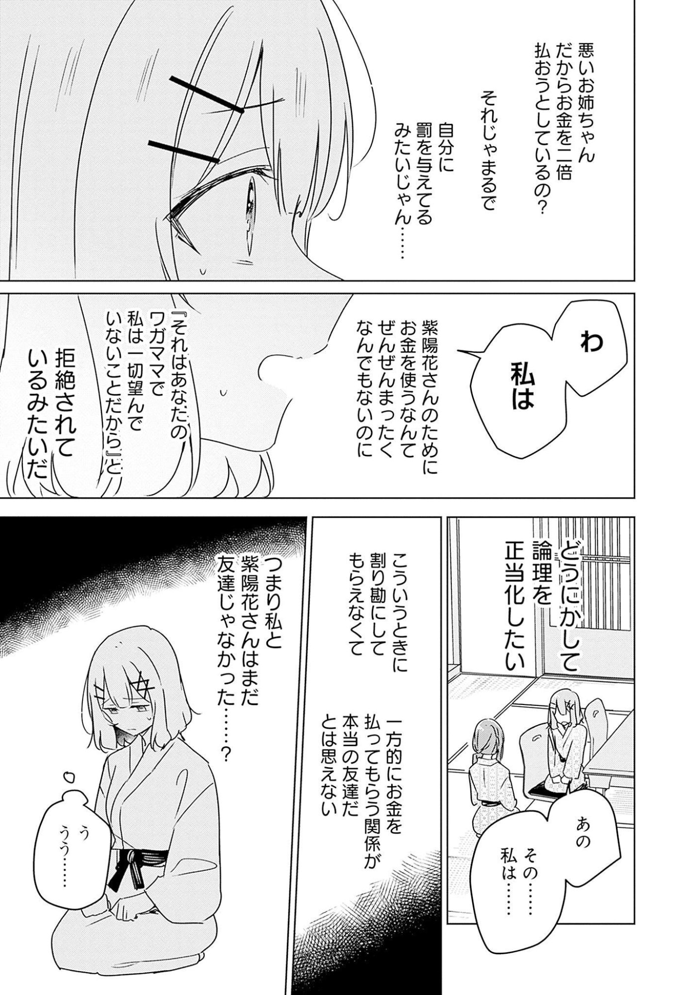 わたしが恋人になれるわけないじゃん、ムリムリ 第44話 - Page 23