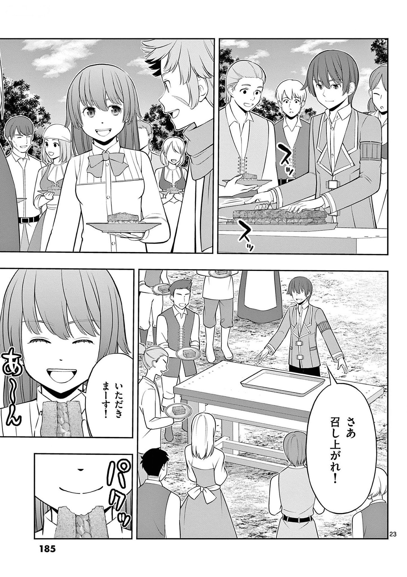 お菓子職人の成り上がり 天才パティシエの領地経営 第30話 - Page 23