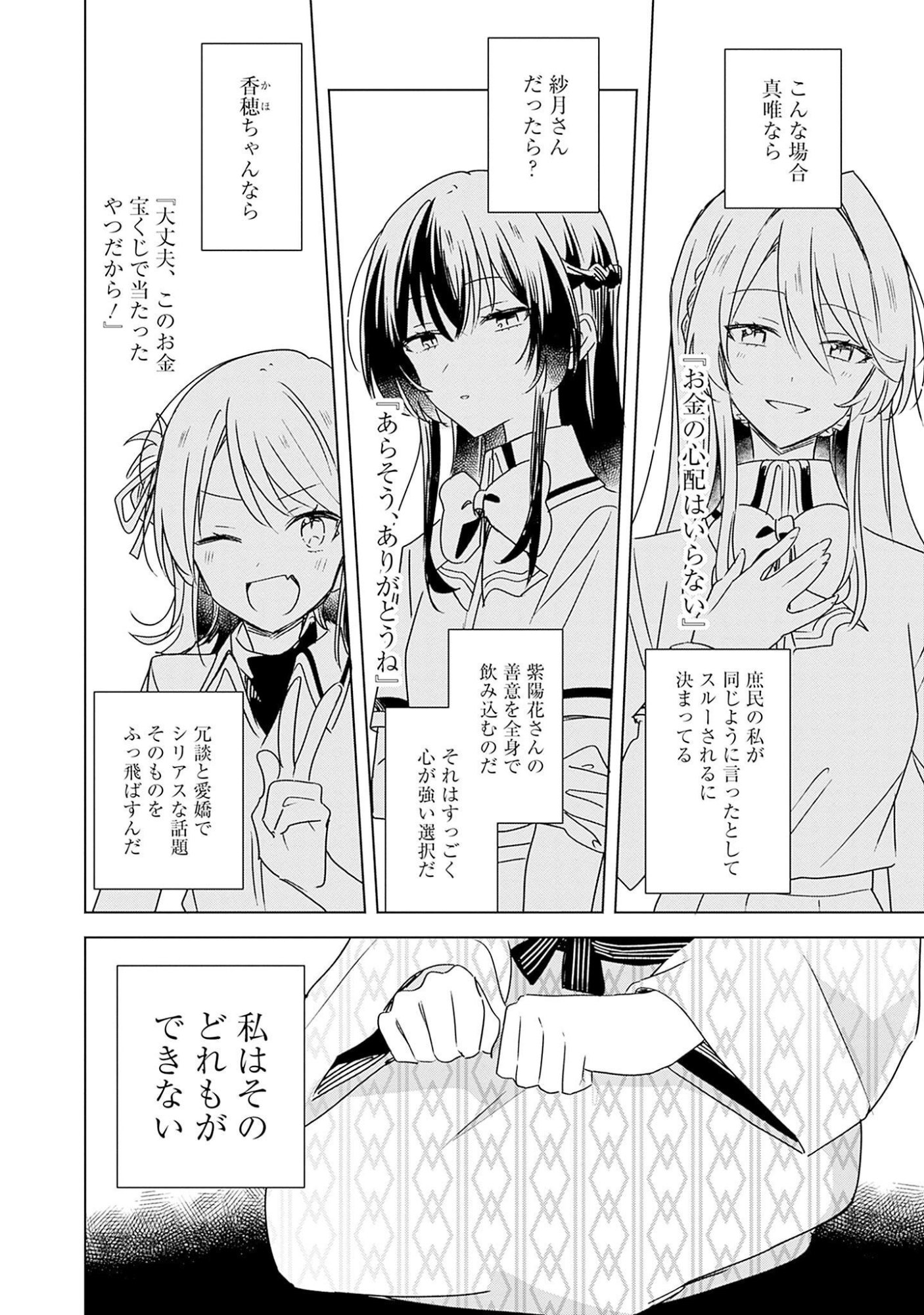 わたしが恋人になれるわけないじゃん、ムリムリ 第44話 - Page 24