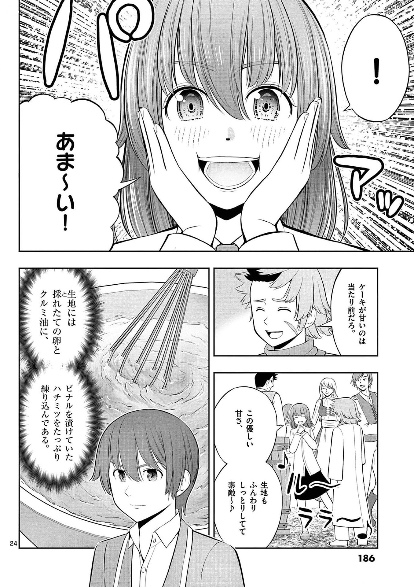 お菓子職人の成り上がり 天才パティシエの領地経営 第30話 - Page 24