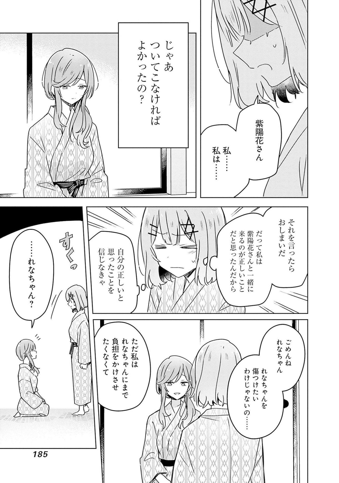 わたしが恋人になれるわけないじゃん、ムリムリ 第44話 - Page 25