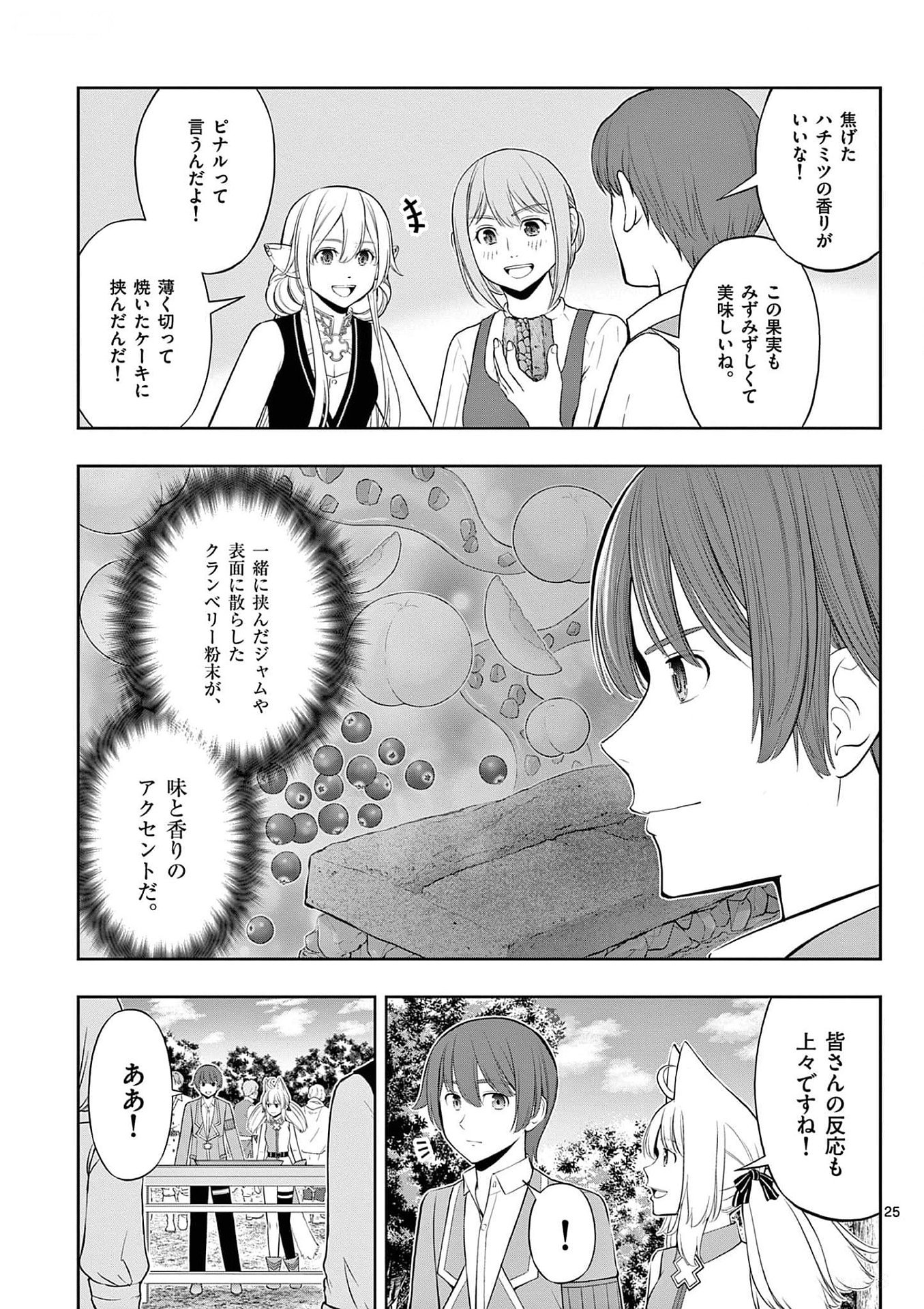 お菓子職人の成り上がり 天才パティシエの領地経営 第30話 - Page 25