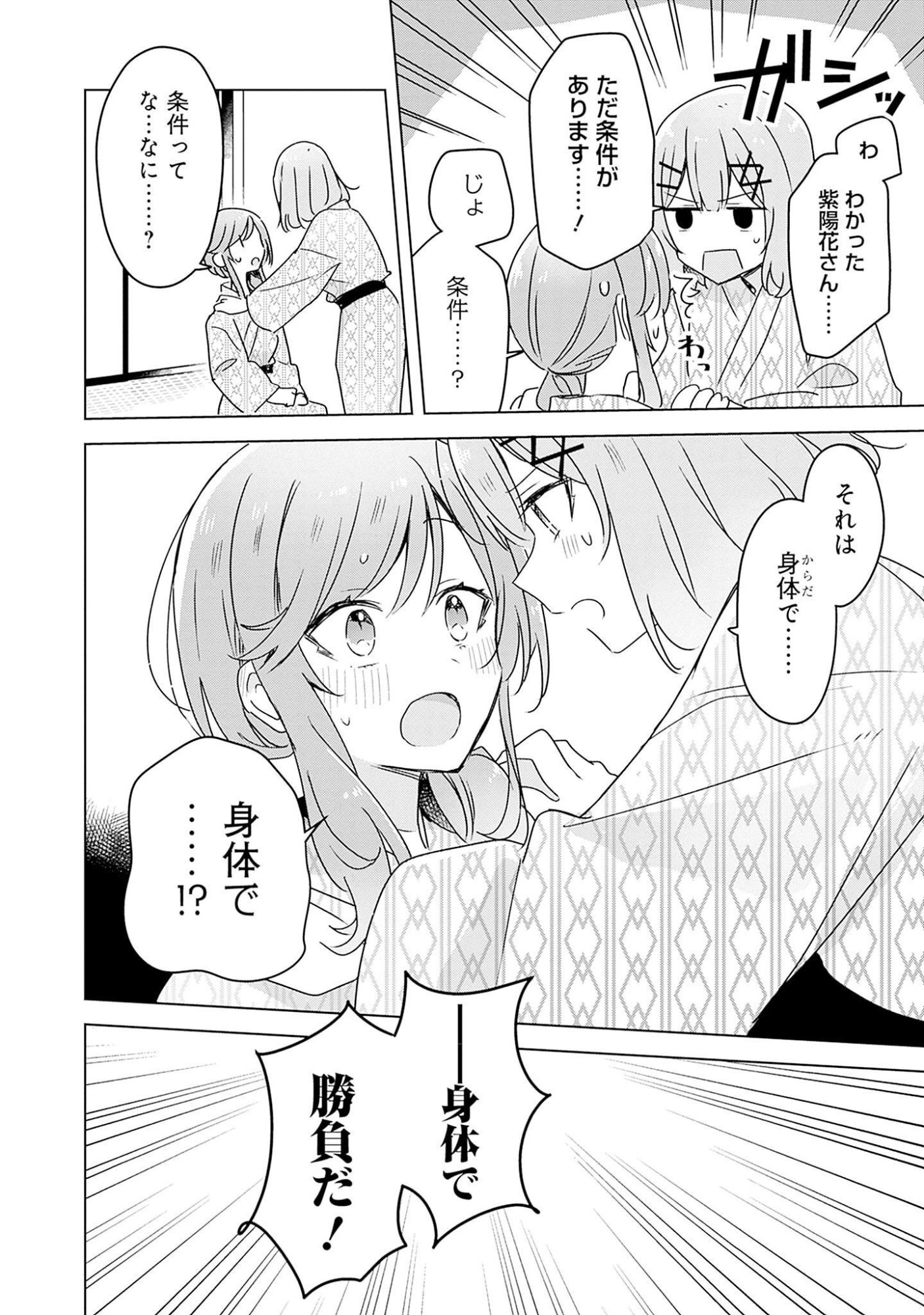 わたしが恋人になれるわけないじゃん、ムリムリ 第44話 - Page 26