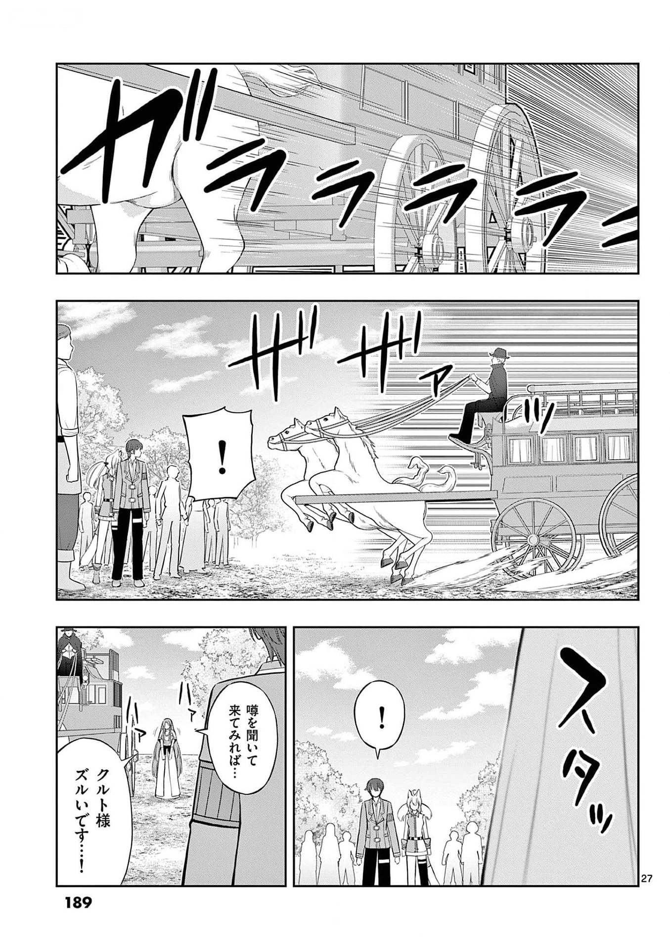 お菓子職人の成り上がり 天才パティシエの領地経営 第30話 - Page 27