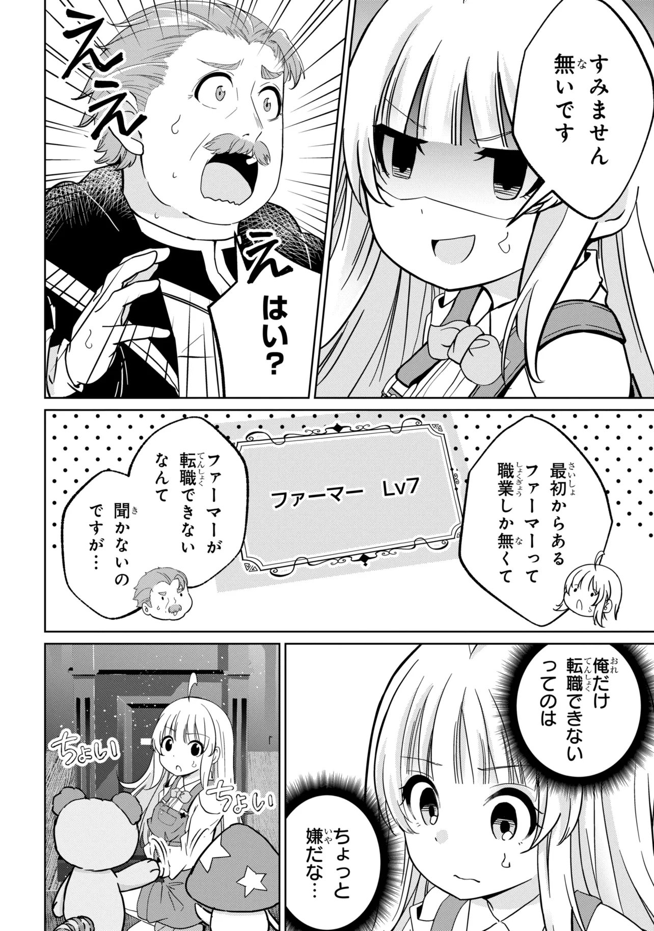 異世界の牧場を相続しました～スタァストリームファーム～ 第4話 - Page 18