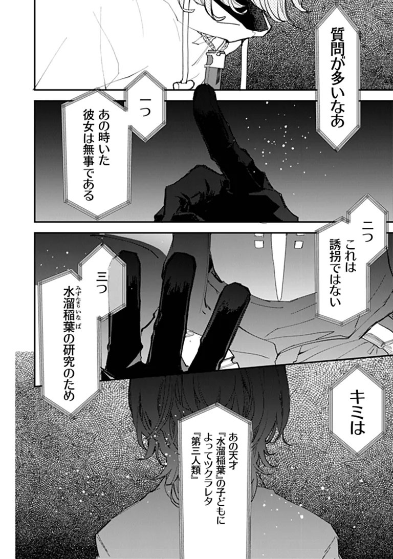 メイクアガール 第16話 - Page 18