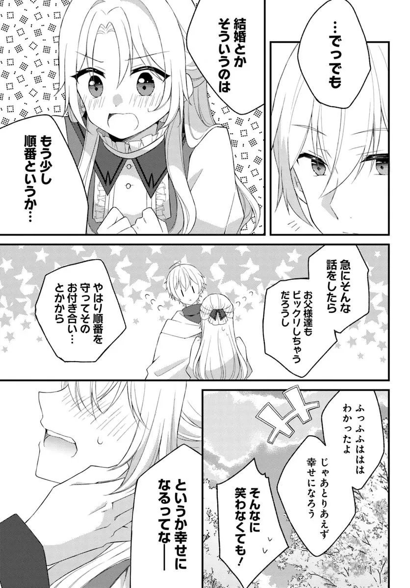 死に戻り騎士団長は伯爵令嬢になりたい 第17.2話 - Page 18
