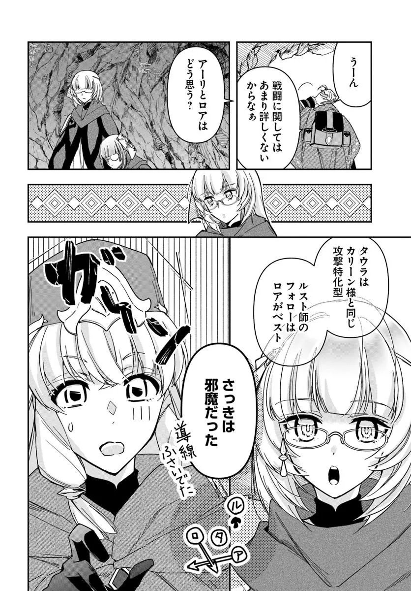 辺境の錬金術師 今更予算ゼロの職場に戻るとかもう無理 第46.1話 - Page 17