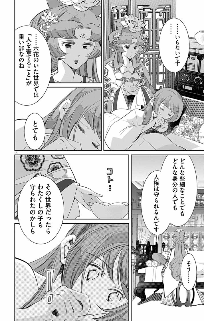 後宮の影公主～呪術師は謎を読む～ 第15話 - Page 18