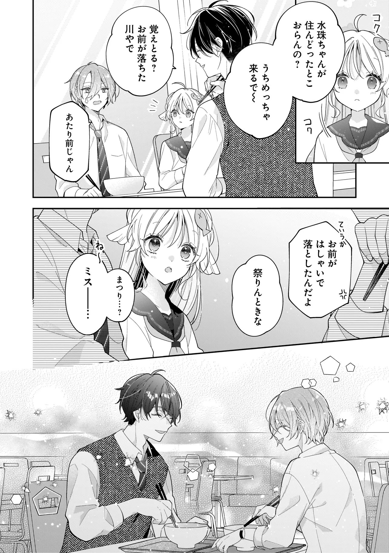 僕らは恋に落ちる瀬戸際で 第4.1話 - Page 18