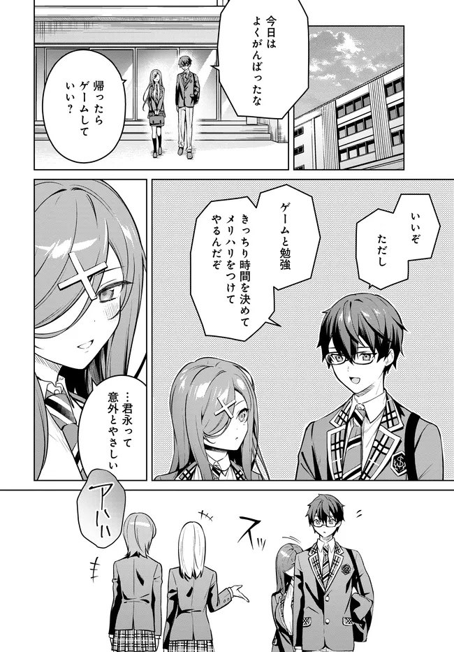 姉妹 有名四姉妹は僕なしでは生きられない 第3.1話 - Page 18