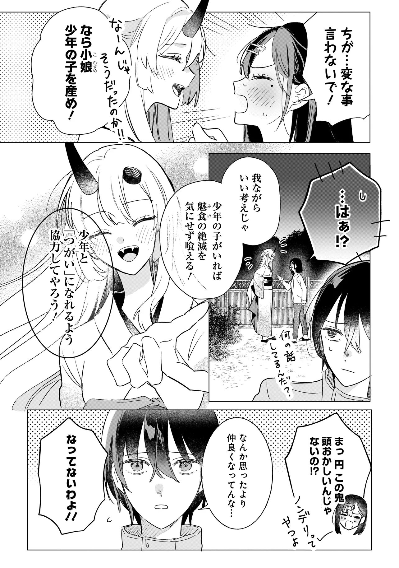 鬼姫はうちのなか 第2.2話 - Page 18