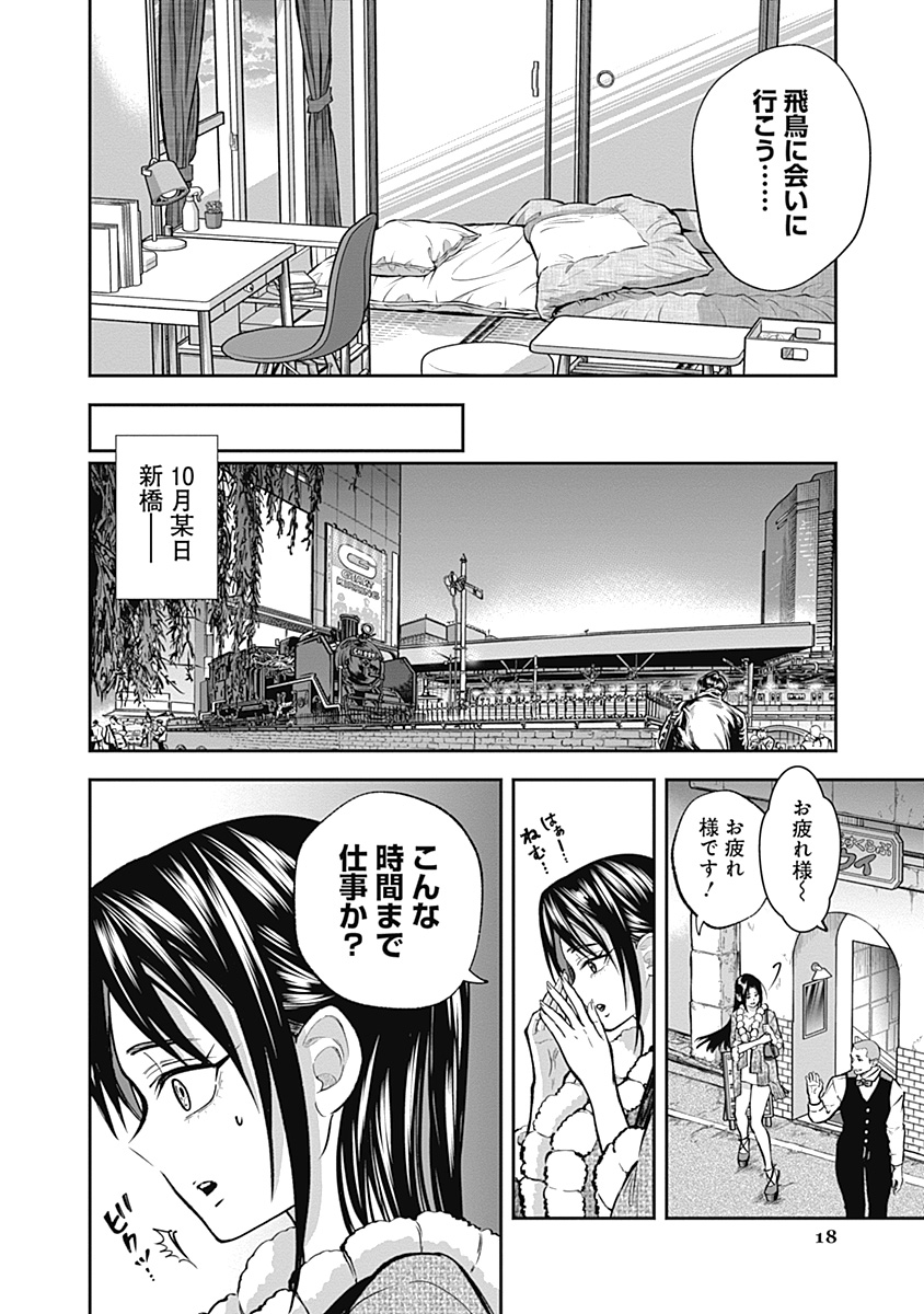 VISU I 第8話 - Page 18