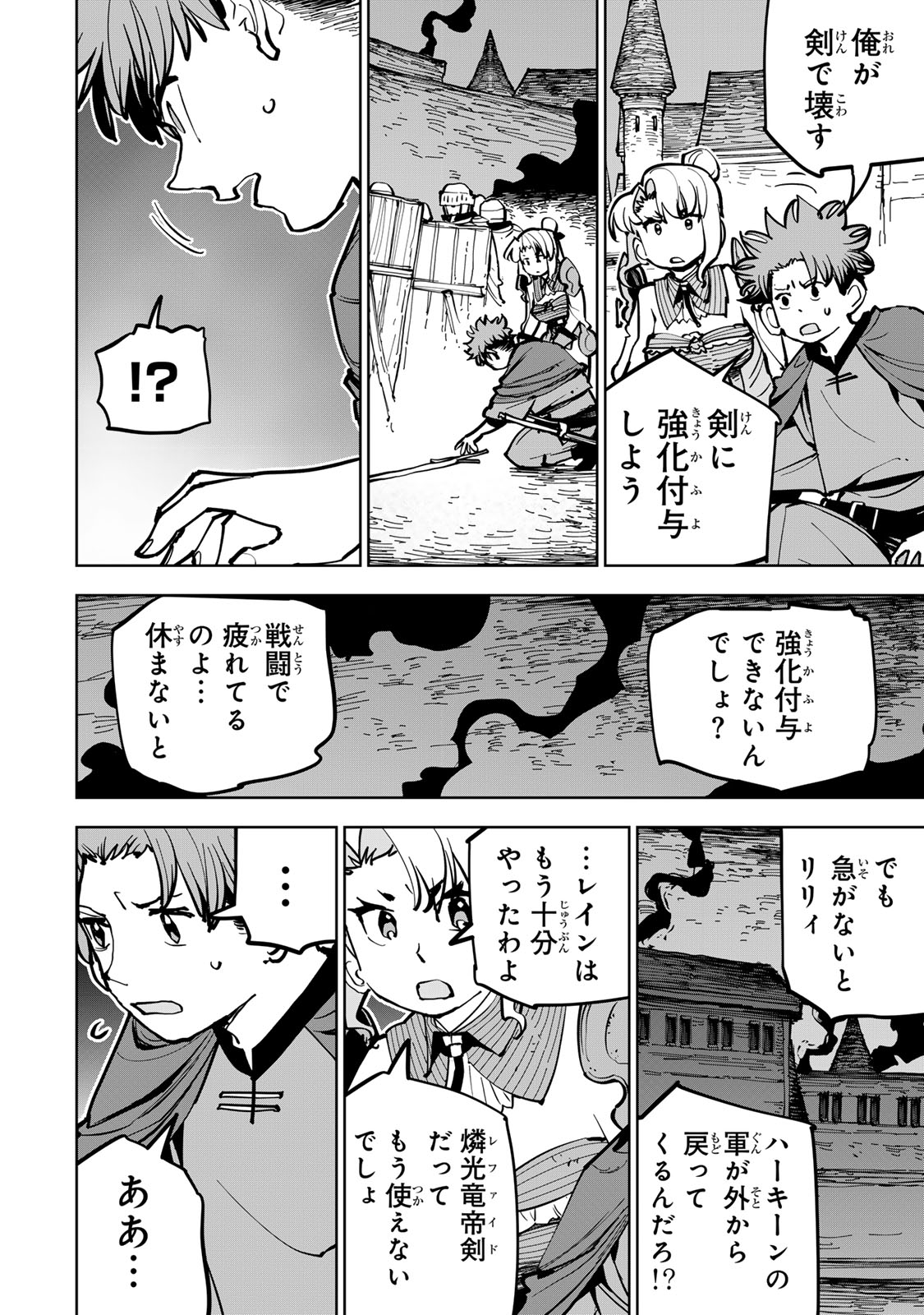 追放されたチート付与魔術師は気ままなセカンドライフを謳歌する。 俺は武器だけじゃなく、あらゆるものに『強化ポイント』を付与できるし、俺の意思でいつでも効果を解除できるけど、残った人たち大丈夫 第88話 - Page 18