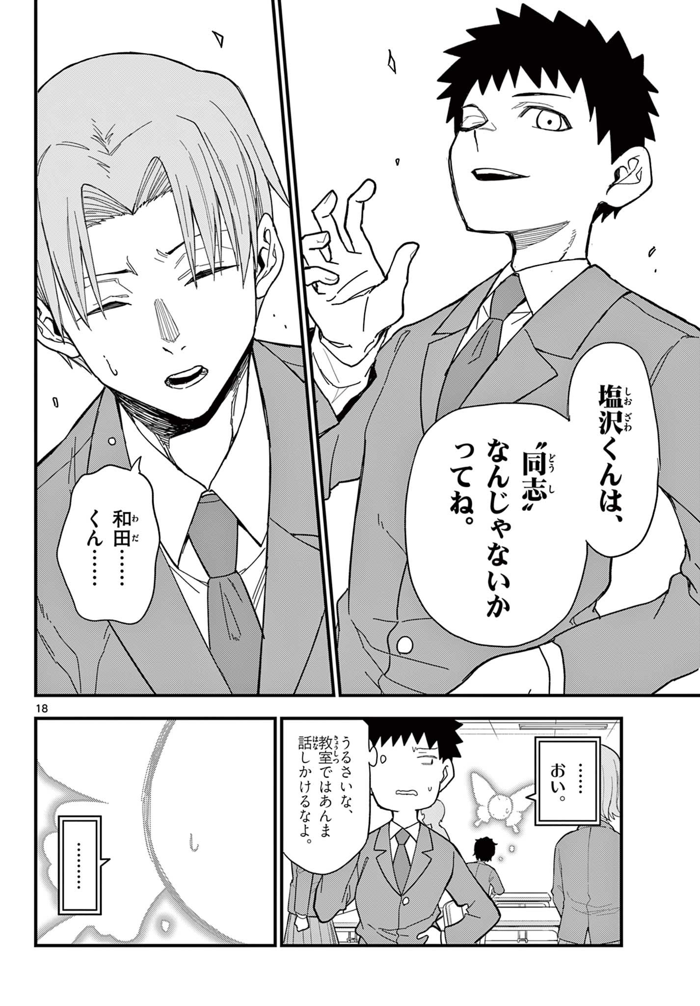平成ヲタク リメンバーズ 平成ヲタクリメンバーズ 第36話 - Page 18