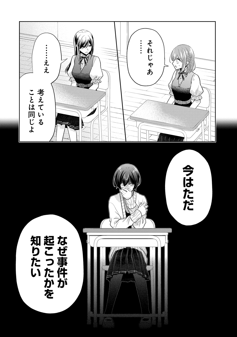 白き乙女の人狼 第41話 - Page 18