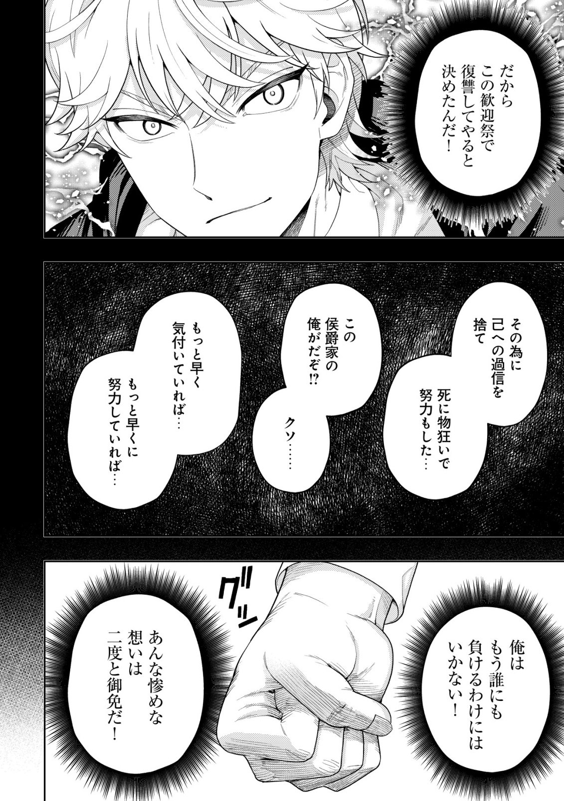 雷帝と呼ばれた最強冒険者、魔術学院に入学して一切の遠慮なく無双する 第37話 - Page 18