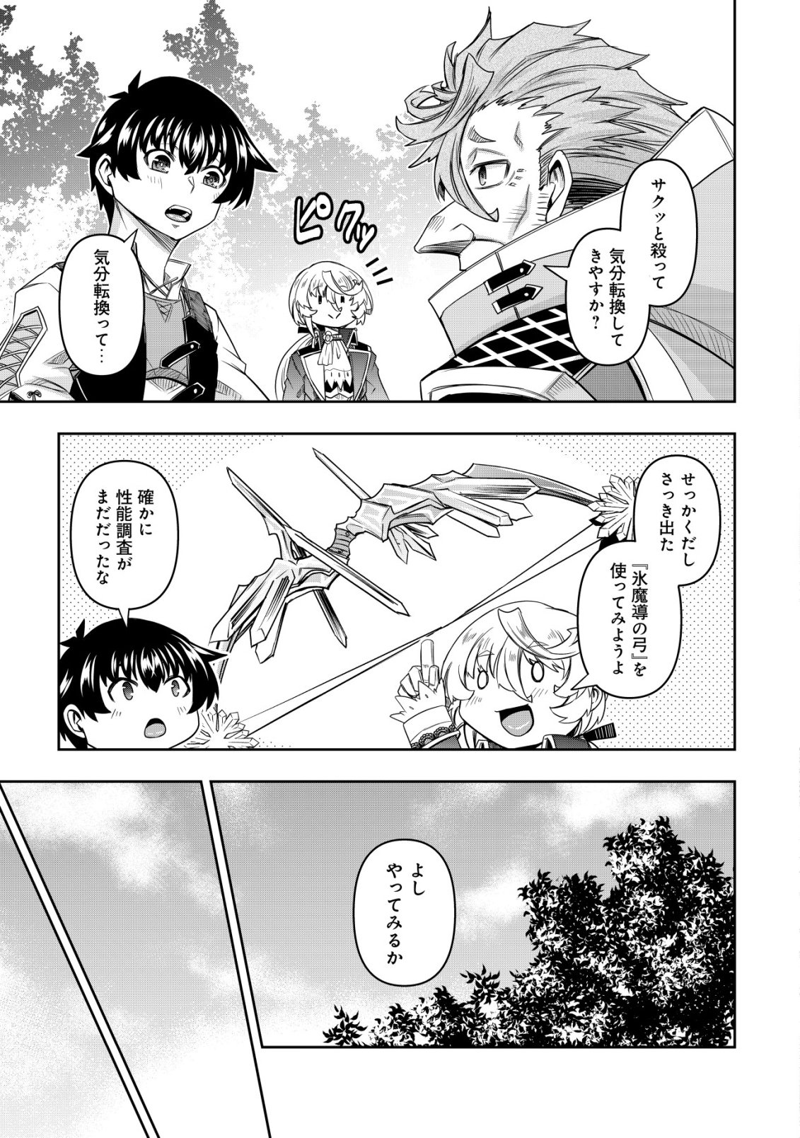 〜勇者のスキルとして与えられた『ガチャ』の確率がシブ過ぎるんですけど、何とかなりませんかね 第5話 - Page 18