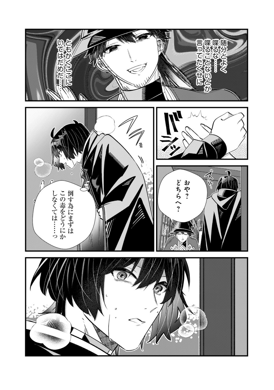 ハズレスキル『おもいだす』で記憶を取り戻した大賢者～現代知識と最強魔法の融合で、異世界を無双する～ 第9話 - Page 18