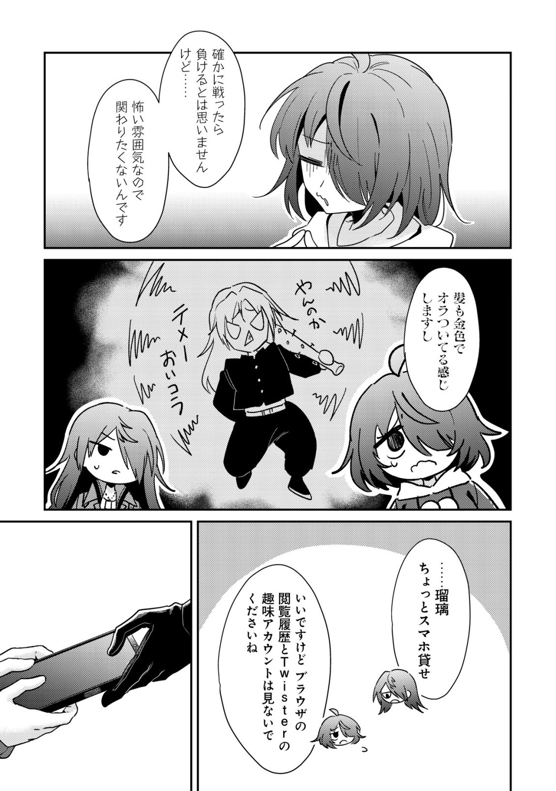 【悲報】コミュ力0オタク少女、ドラゴンをワンパンで沈めて有名配信者を助けたら不本意バズが止まらない 第10話 - Page 18