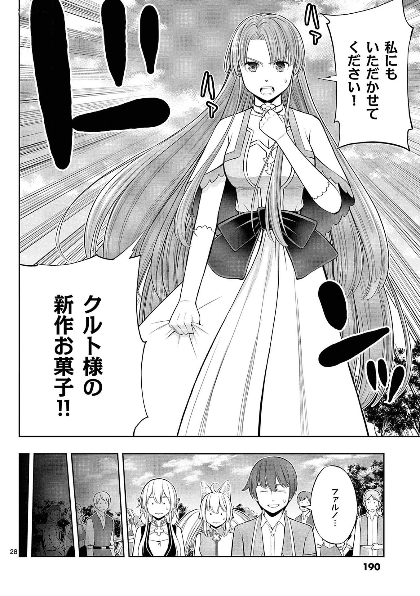お菓子職人の成り上がり 天才パティシエの領地経営 第30話 - Page 28
