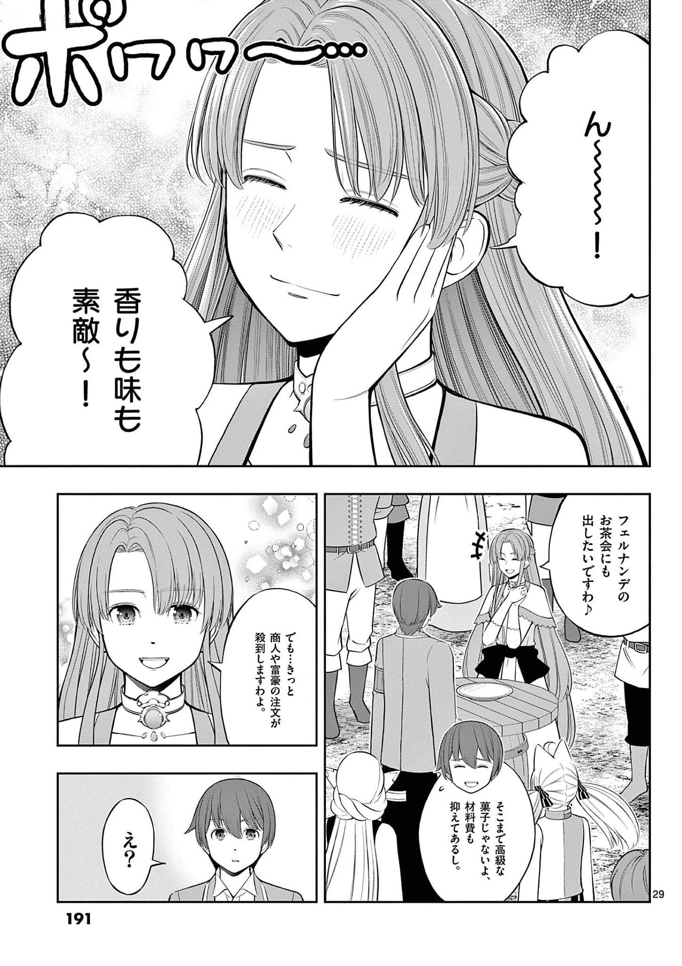 お菓子職人の成り上がり 天才パティシエの領地経営 第30話 - Page 29