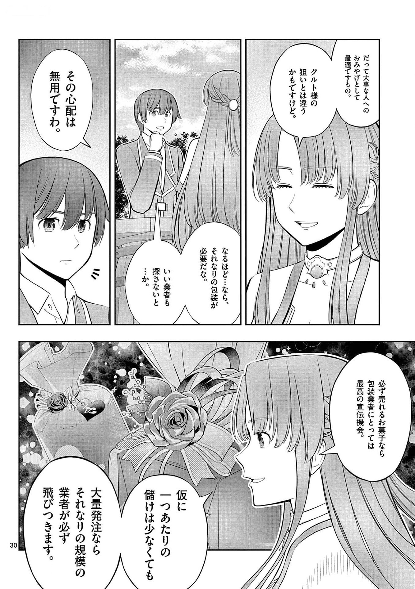 お菓子職人の成り上がり 天才パティシエの領地経営 第30話 - Page 30
