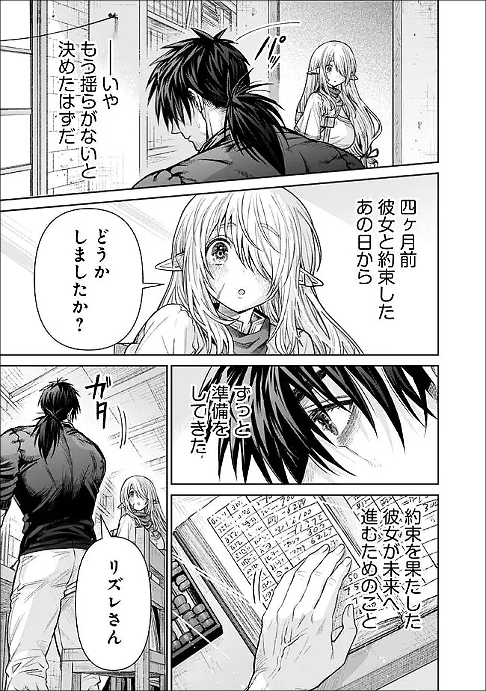 ボロボロのエルフさんを幸せにする薬売りさん 第21話 - Page 19