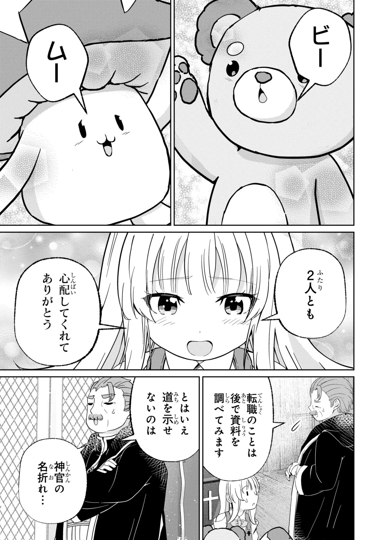 異世界の牧場を相続しました～スタァストリームファーム～ 第4話 - Page 19