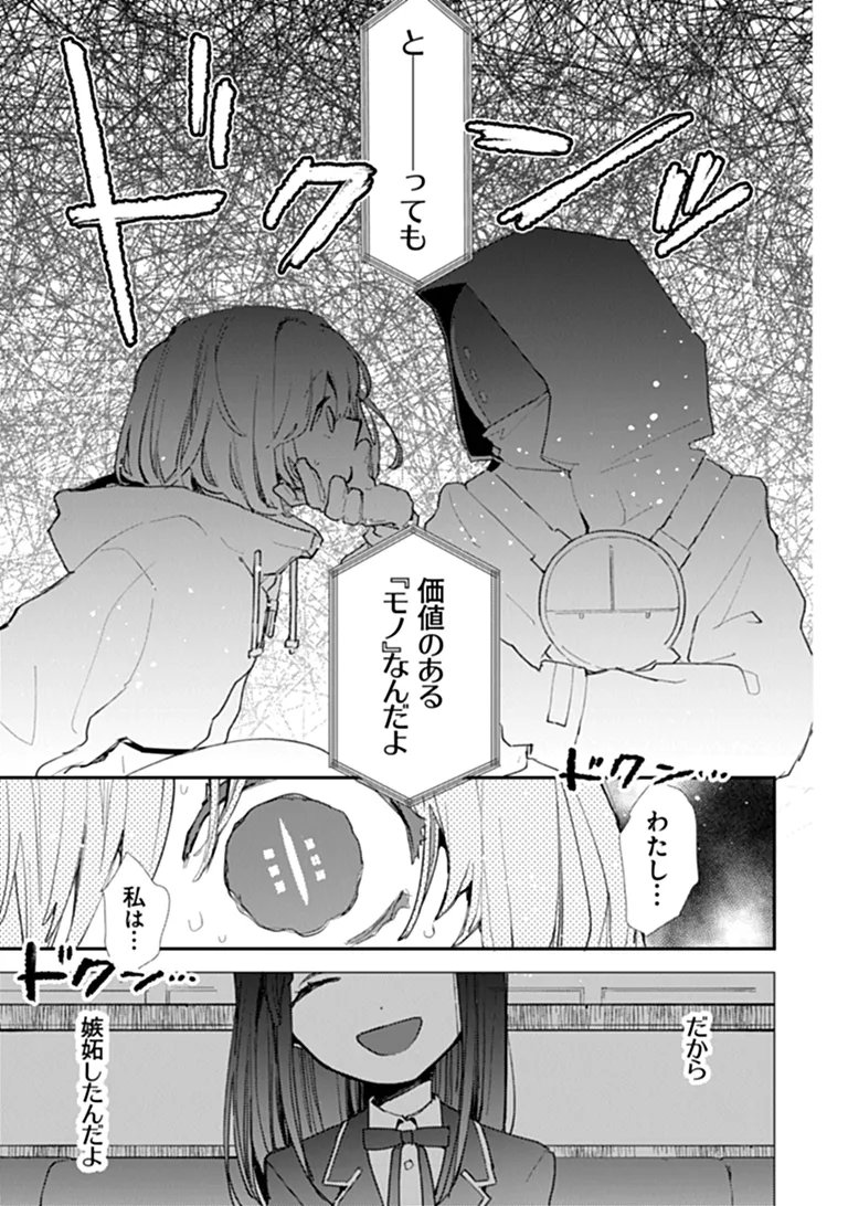 メイクアガール 第16話 - Page 19