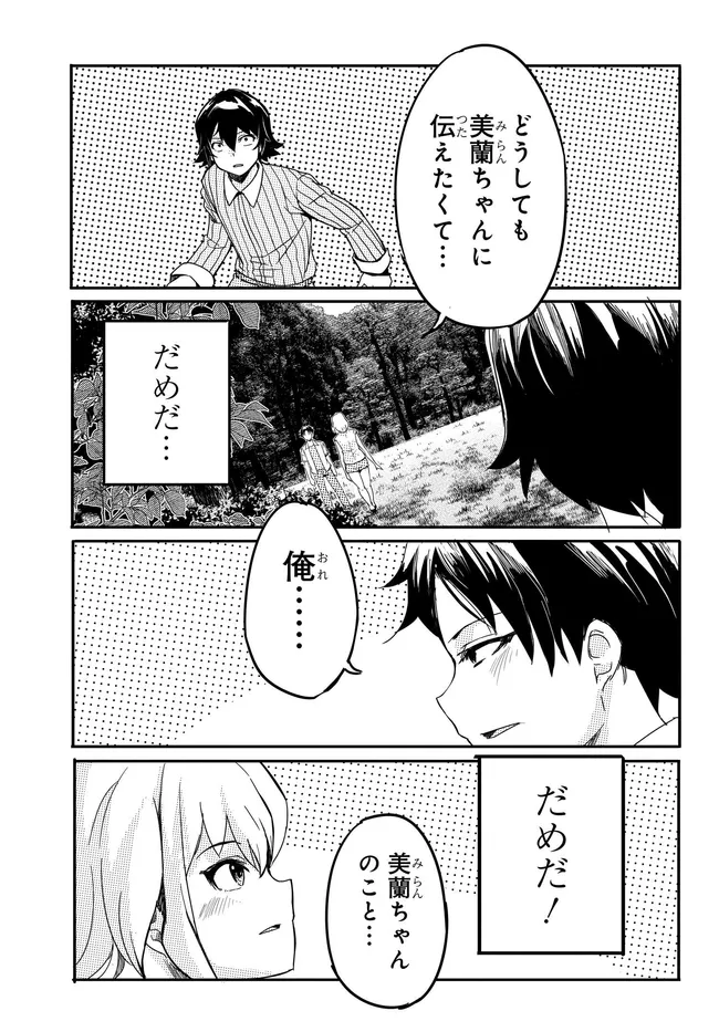 ある日、突然ギャルの許嫁ができた 第19話 - Page 18