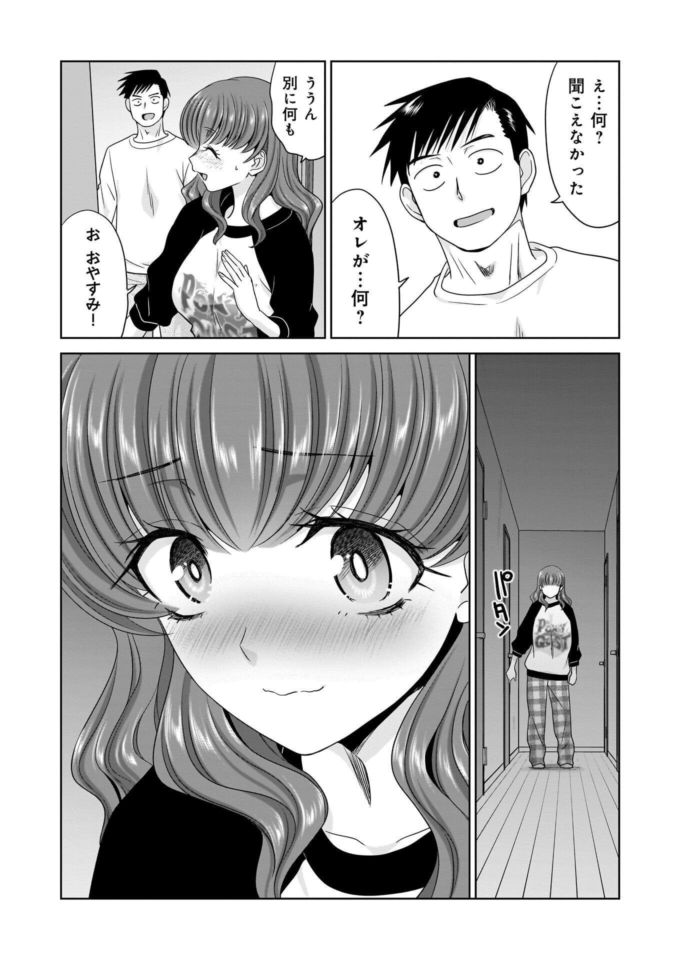 俺以外、全員無職。 第30話 - Page 19