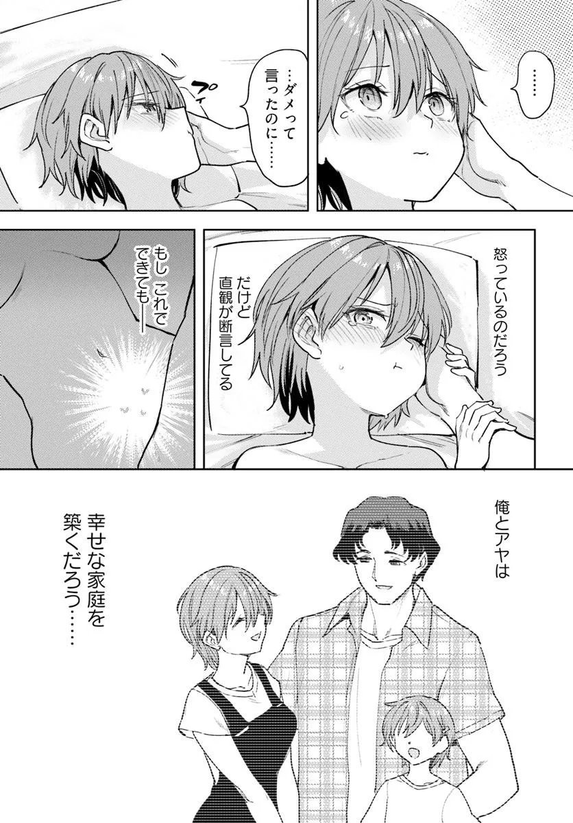 クラスで2番目に可愛いボーイッシュ幼馴染の完全攻略神託チャート 第9.2話 - Page 19