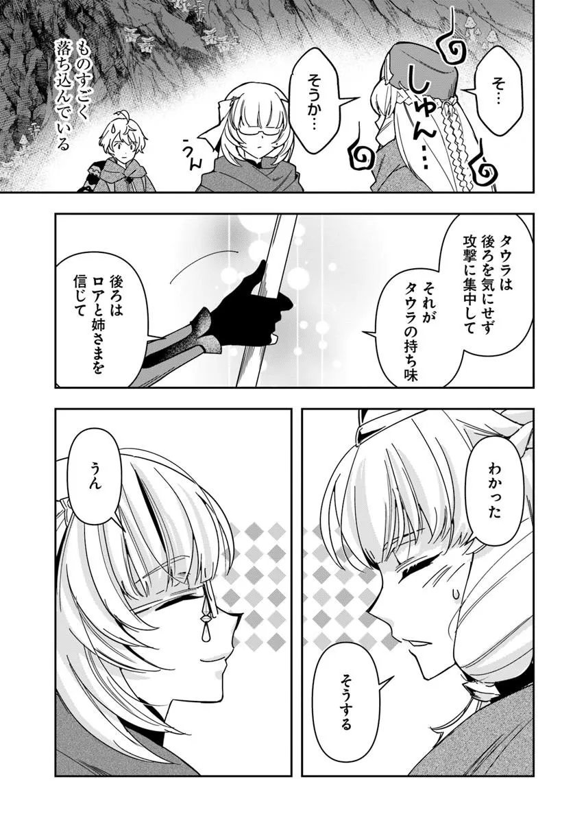 辺境の錬金術師 今更予算ゼロの職場に戻るとかもう無理 第46.1話 - Page 18
