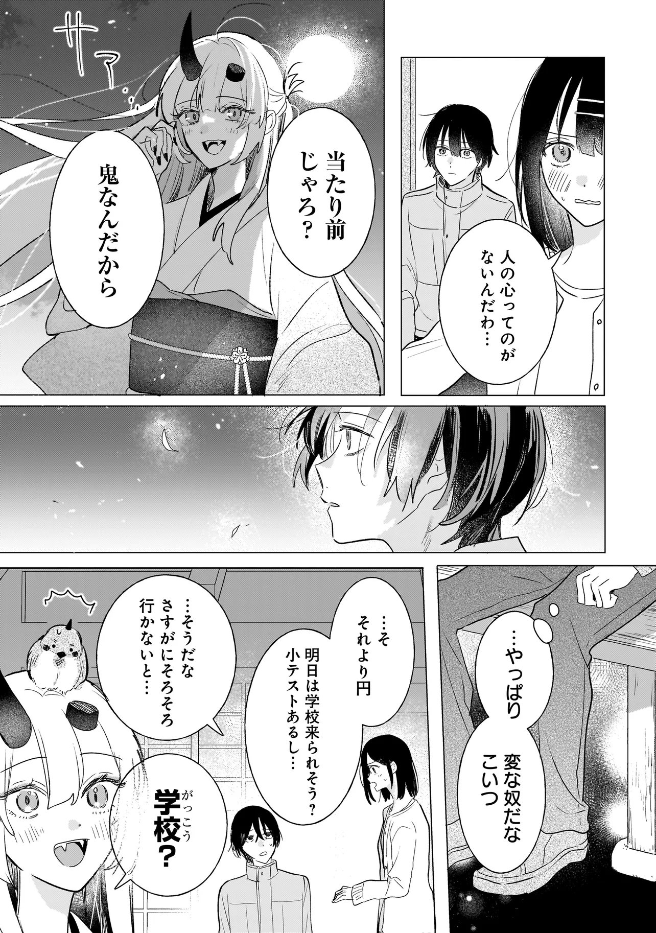 鬼姫はうちのなか 第2.2話 - Page 19