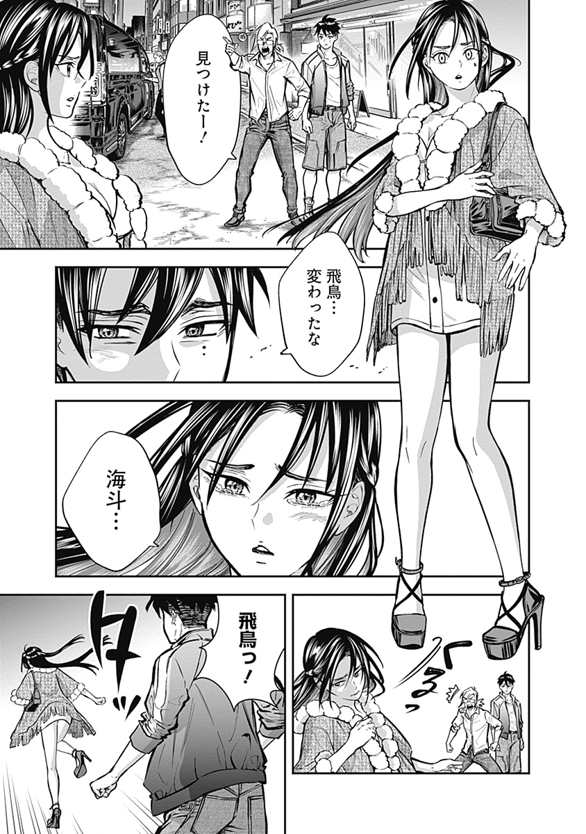 VISU I 第8話 - Page 19