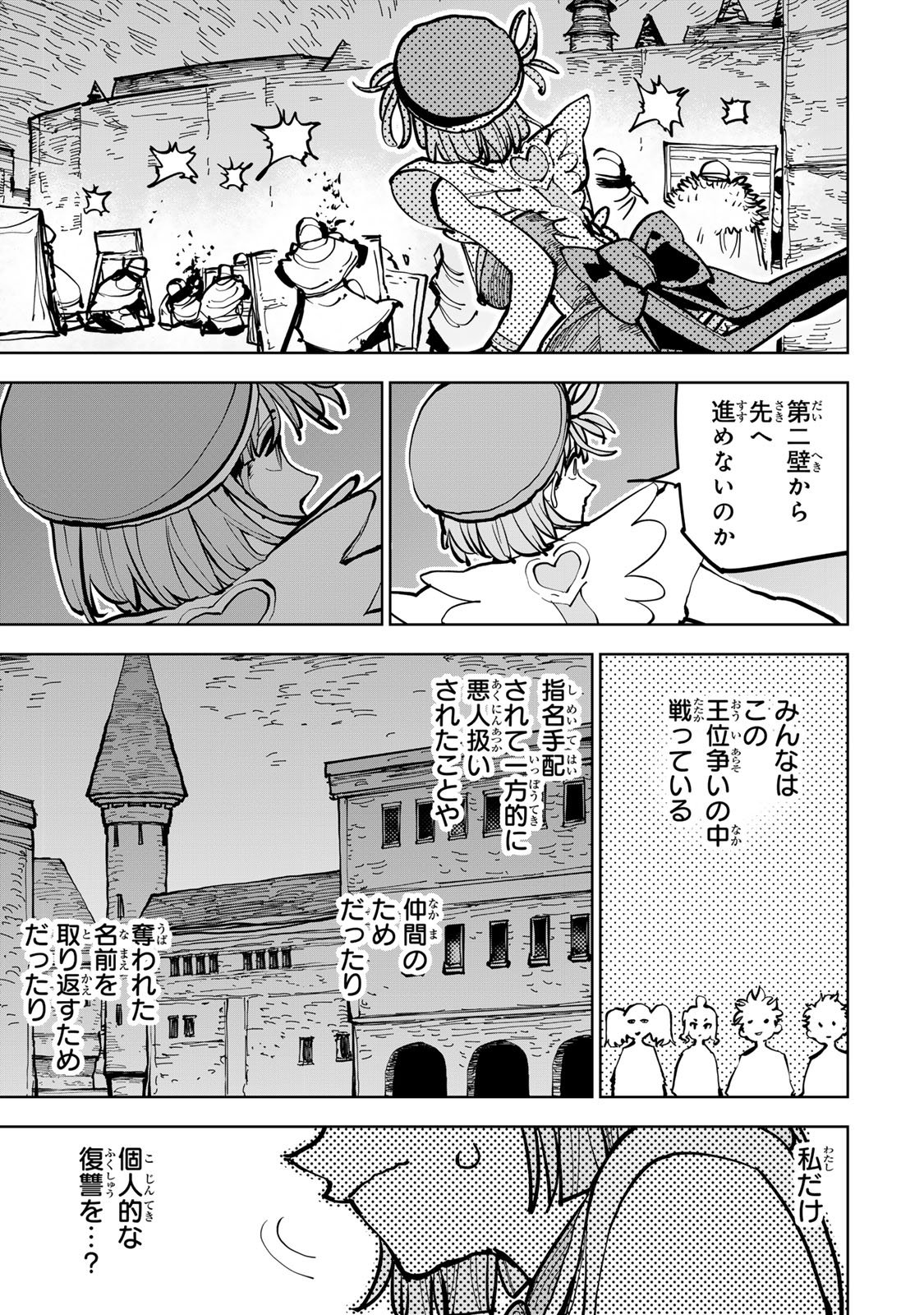 追放されたチート付与魔術師は気ままなセカンドライフを謳歌する。 俺は武器だけじゃなく、あらゆるものに『強化ポイント』を付与できるし、俺の意思でいつでも効果を解除できるけど、残った人たち大丈夫 第88話 - Page 19