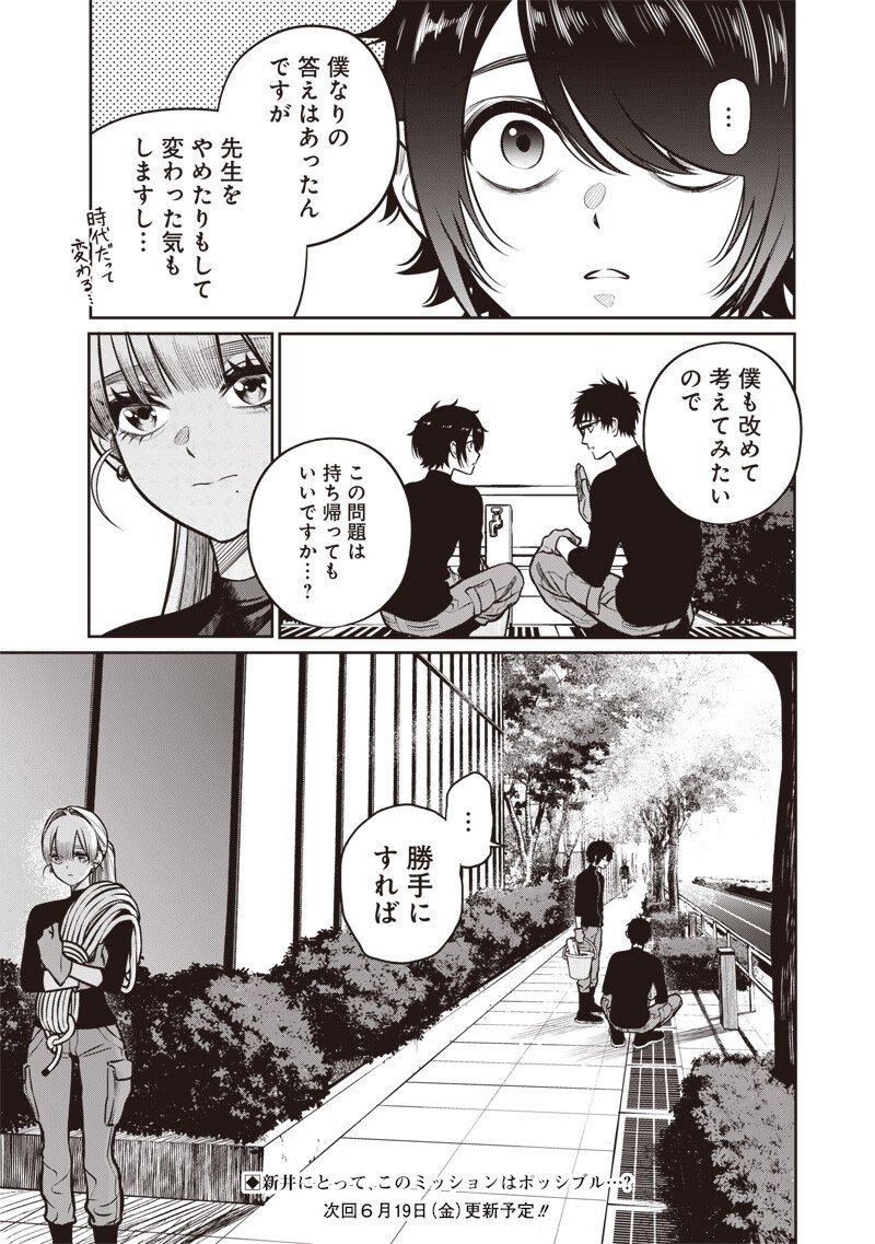 高みの鷹見さん 第19話 - Page 18