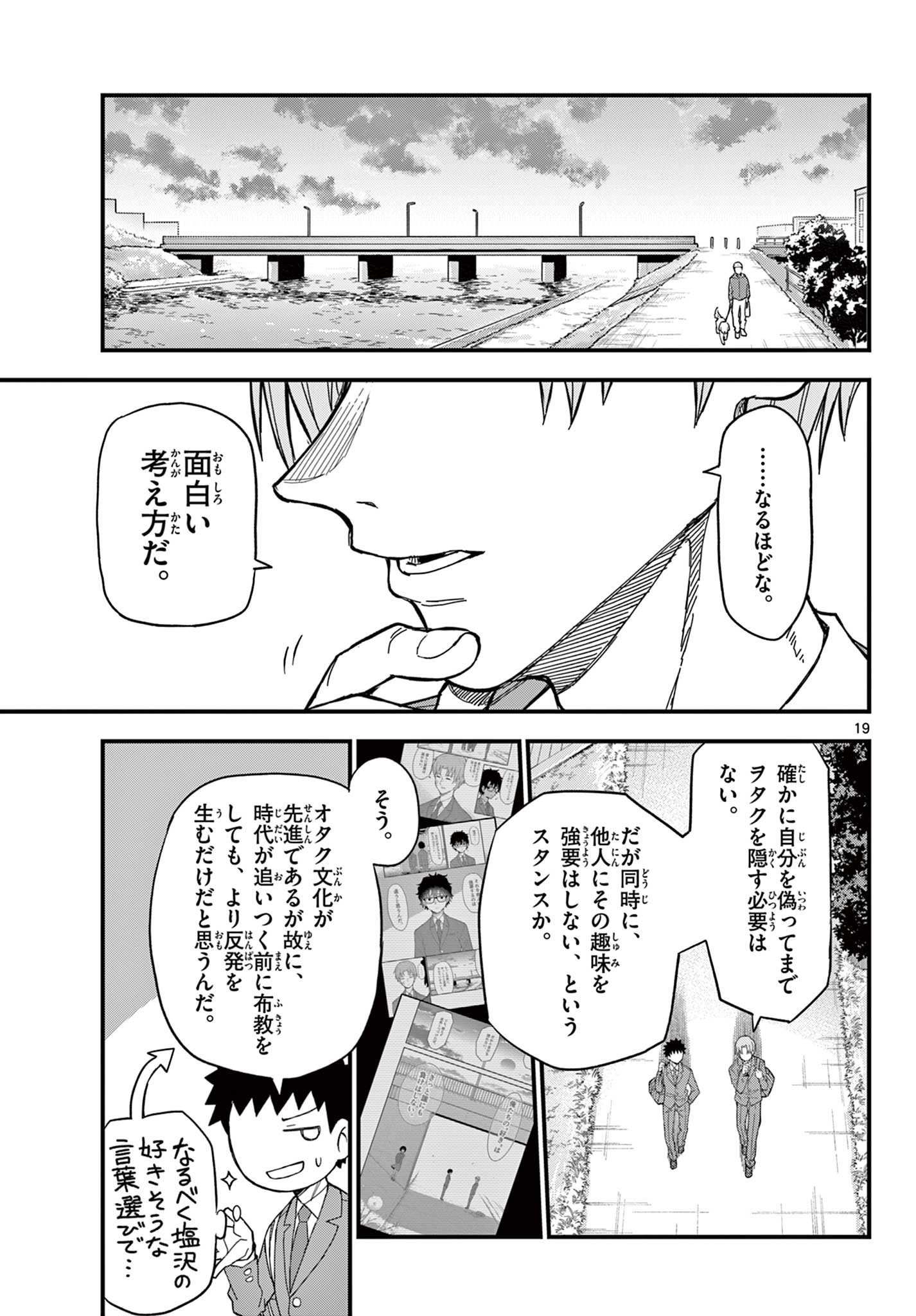平成ヲタク リメンバーズ 平成ヲタクリメンバーズ 第36話 - Page 19