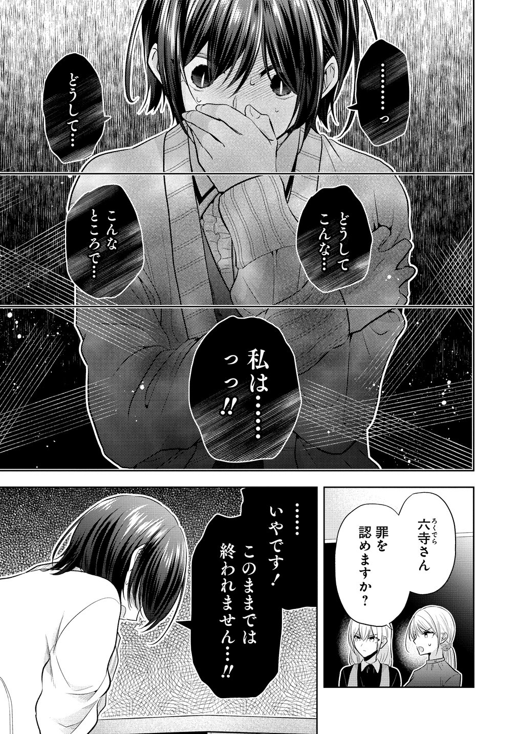 白き乙女の人狼 第41話 - Page 19