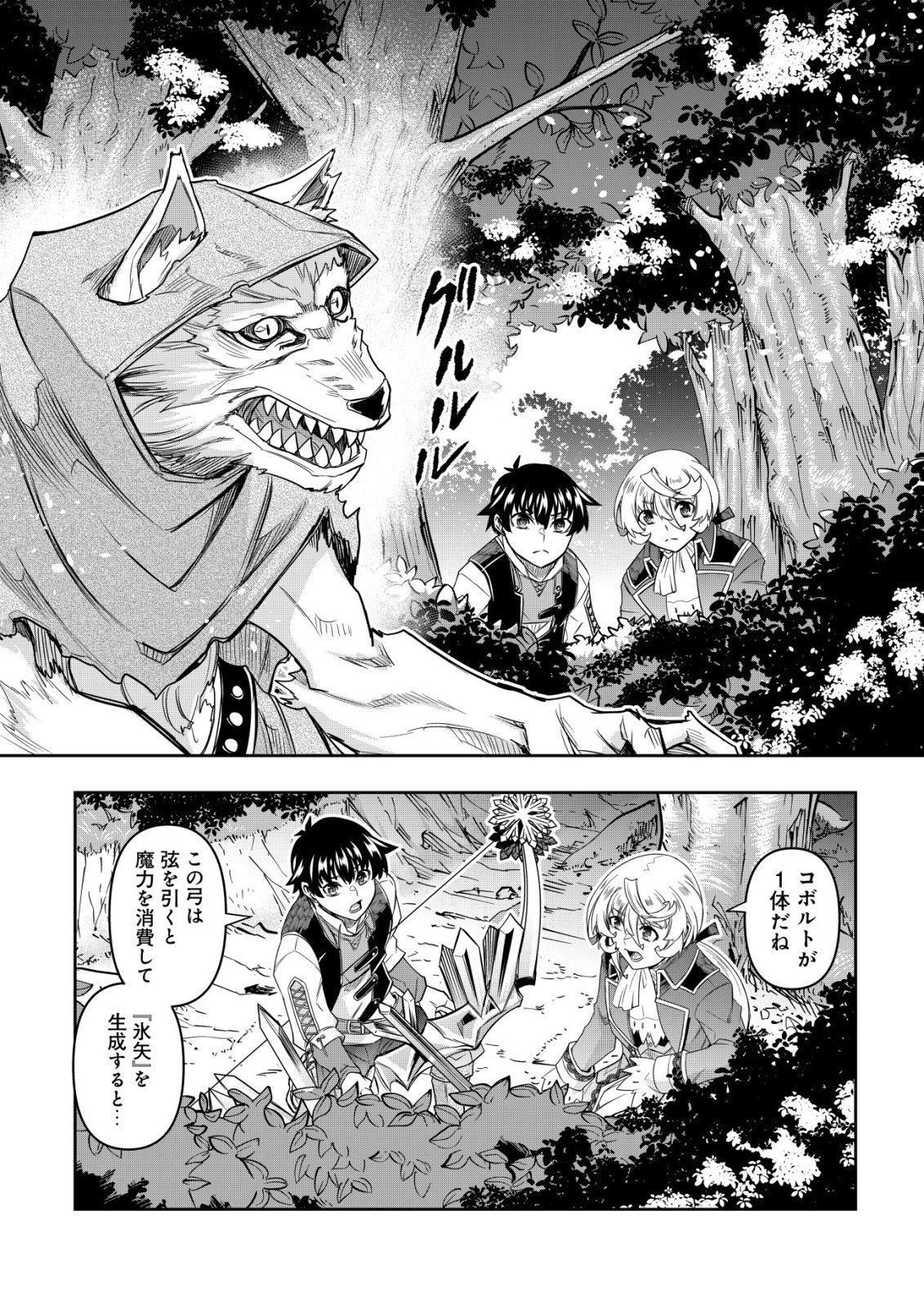 〜勇者のスキルとして与えられた『ガチャ』の確率がシブ過ぎるんですけど、何とかなりませんかね 第5話 - Page 19