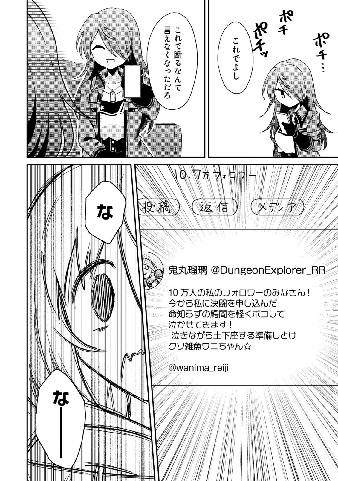 【悲報】コミュ力0オタク少女、ドラゴンをワンパンで沈めて有名配信者を助けたら不本意バズが止まらない 第10話 - Page 19