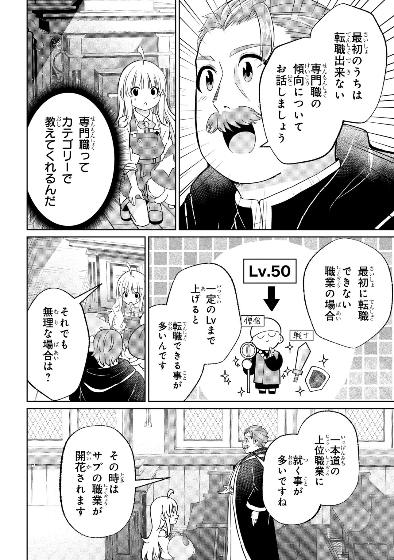 異世界の牧場を相続しました～スタァストリームファーム～ 第4話 - Page 20