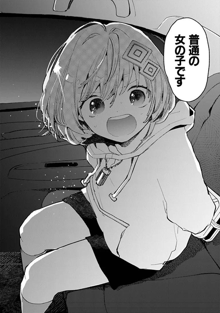 メイクアガール 第16話 - Page 20
