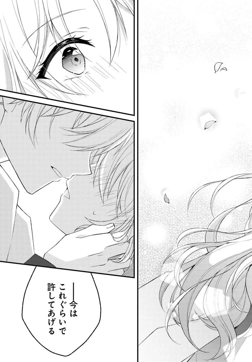 死に戻り騎士団長は伯爵令嬢になりたい 第17.2話 - Page 20