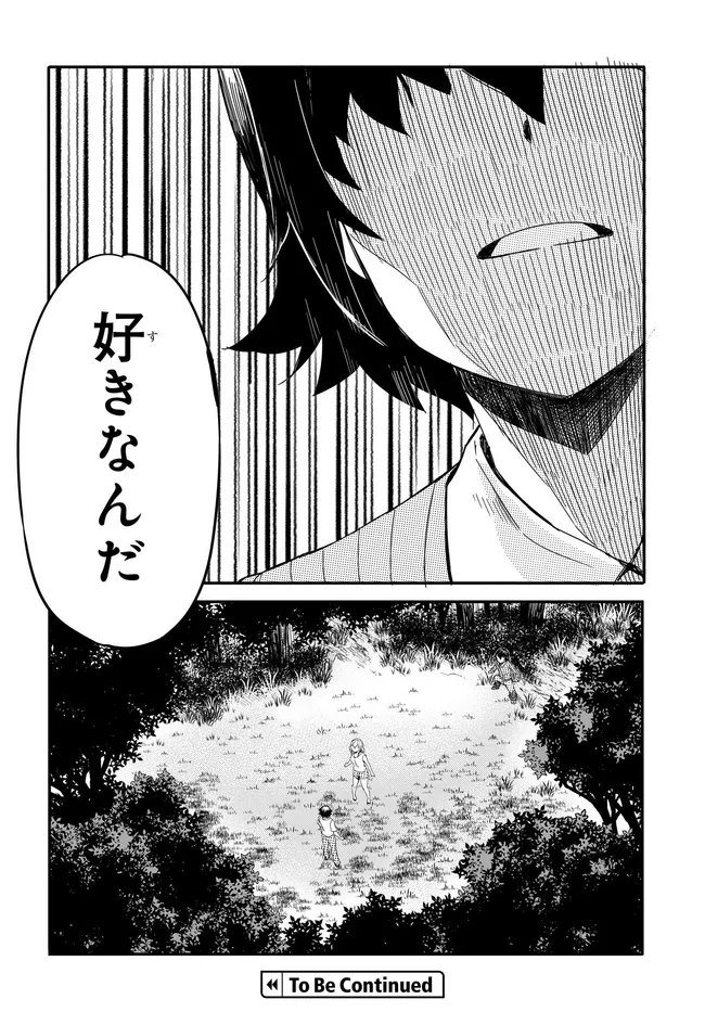 ある日、突然ギャルの許嫁ができた 第19話 - Page 19