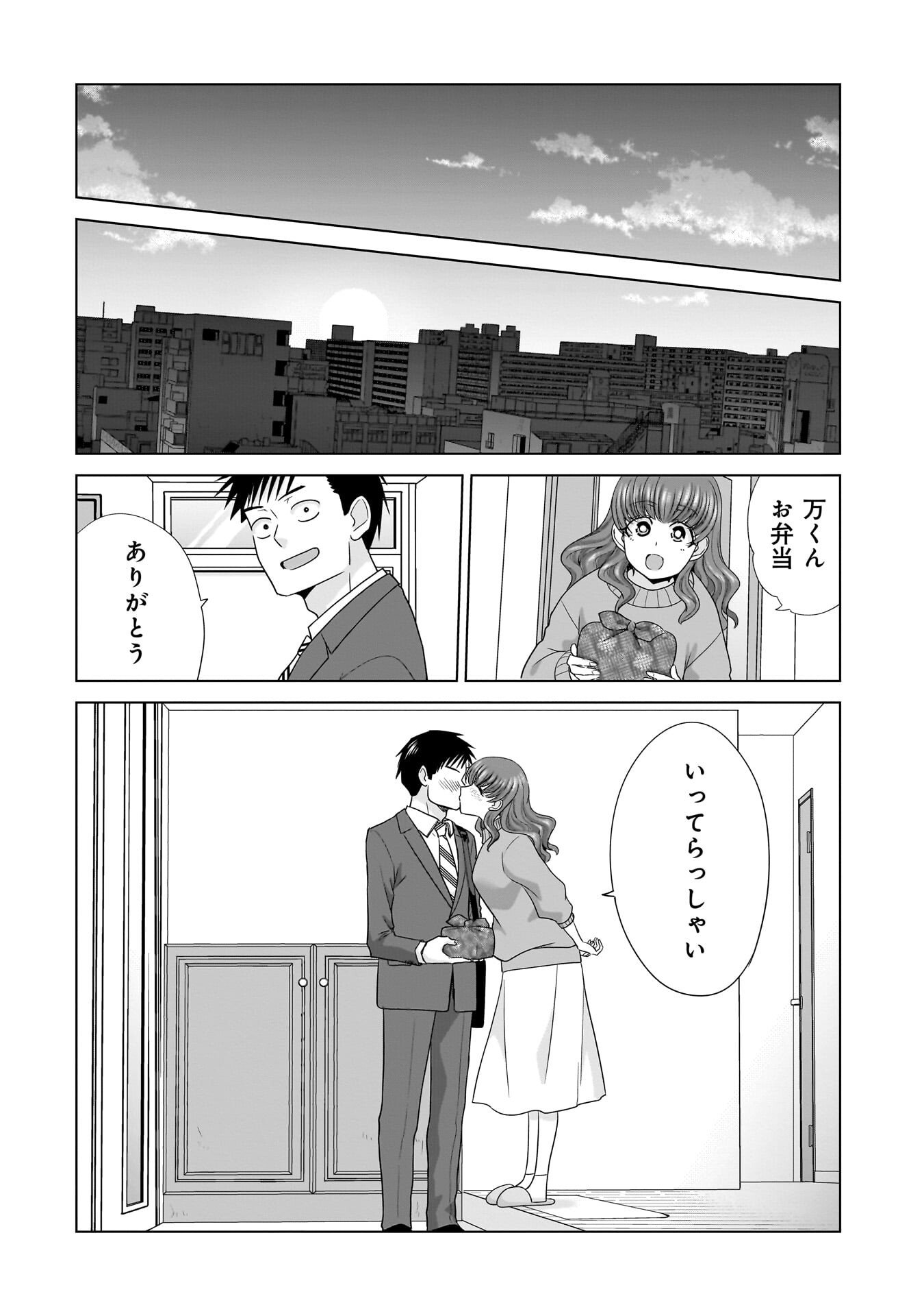 俺以外、全員無職。 第30話 - Page 20