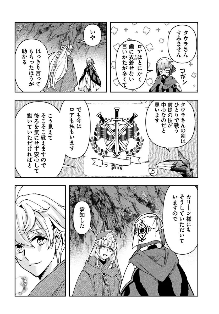 辺境の錬金術師 今更予算ゼロの職場に戻るとかもう無理 第46.1話 - Page 19