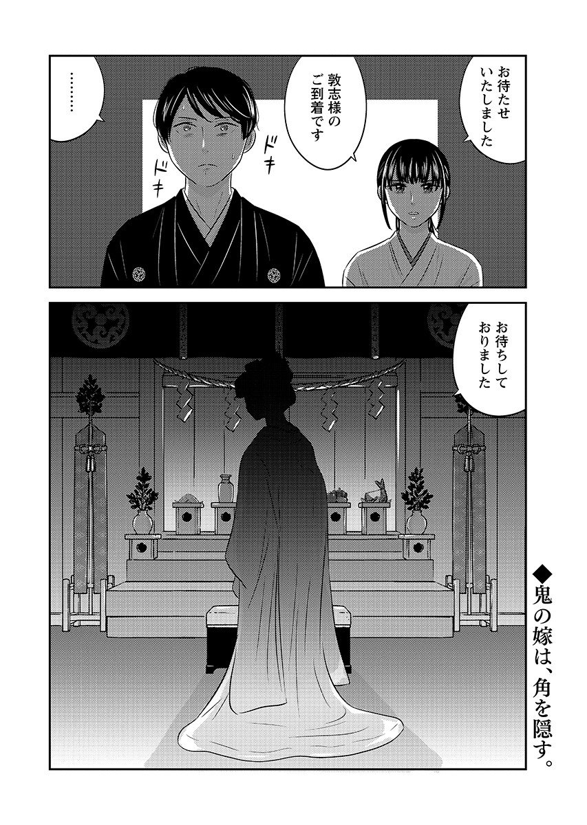 ツノカクシ 第10話 - Page 20